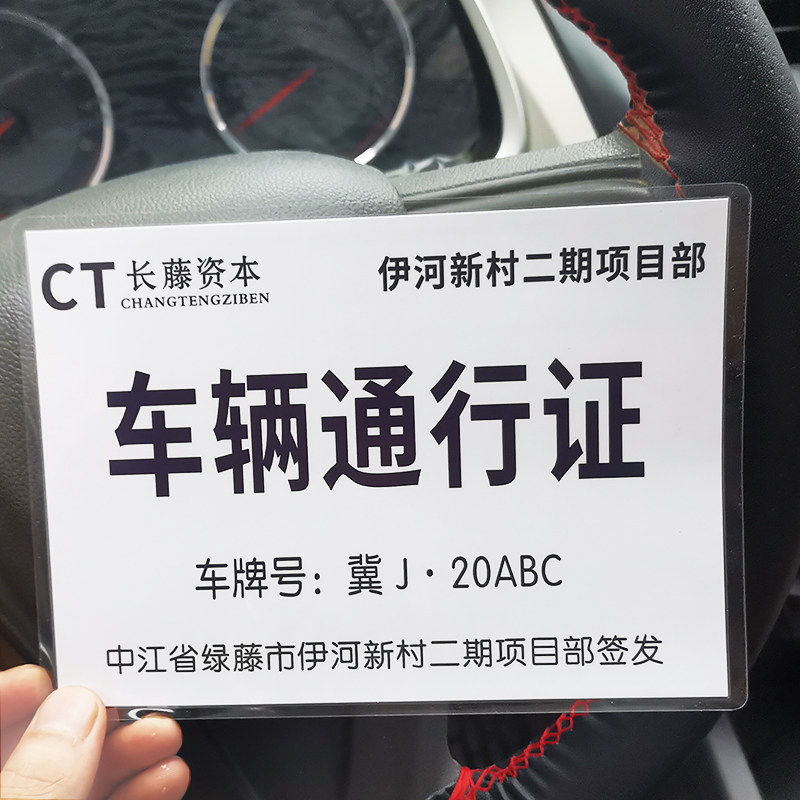 长藤资本通行证长藤资本挪车电话挪车牌扫黑风暴同款网红防水