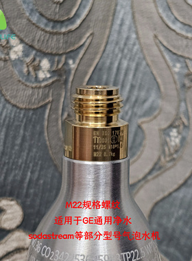 M22螺纹二氧化碳气瓶气泡水机气瓶适用GE通用净水sodastream欧标