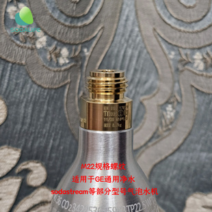 M22螺纹二氧化碳气瓶气泡水机气瓶适用GE通用净水sodastream欧标