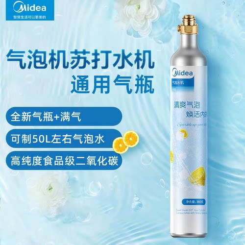 美的气泡水机通用CO2气瓶