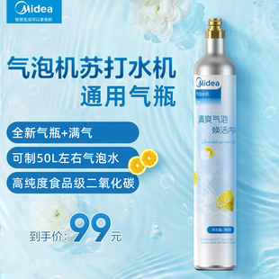 美 气泡水机通用二氧化碳气瓶苏打水机替换气罐食品级CO2