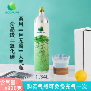 气泡机1.34L二氧化碳大容量气瓶