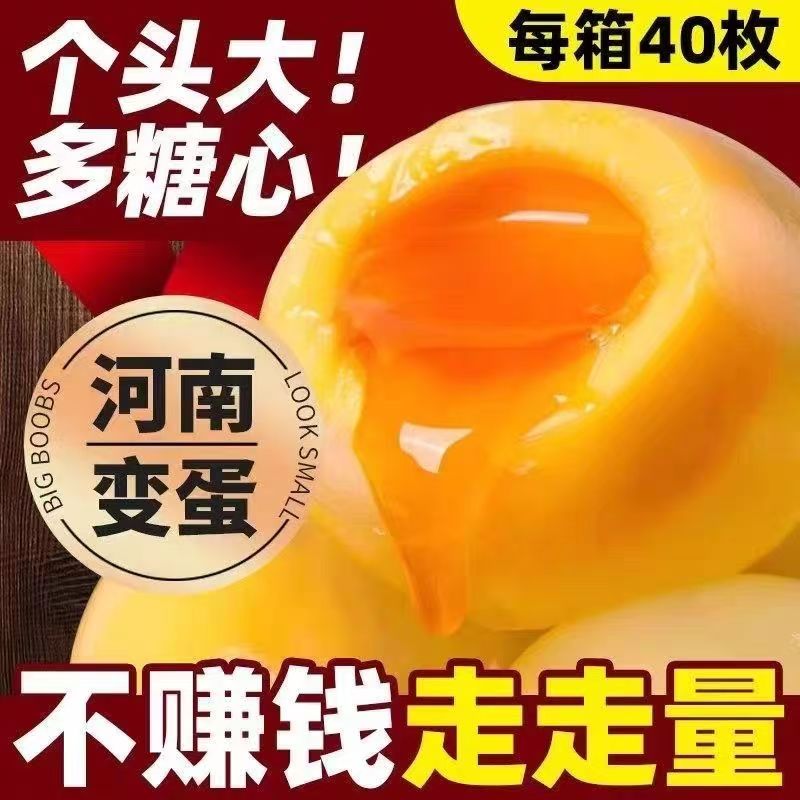 变蛋河南正宗溏心无铅鸡蛋变蛋五香批发价凉拌松花蛋皮蛋河南特产