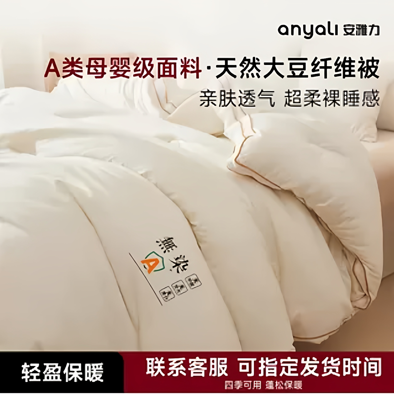 安雅力大豆被A类无染加厚冬被大豆纤维被芯春秋被学生棉被子母被