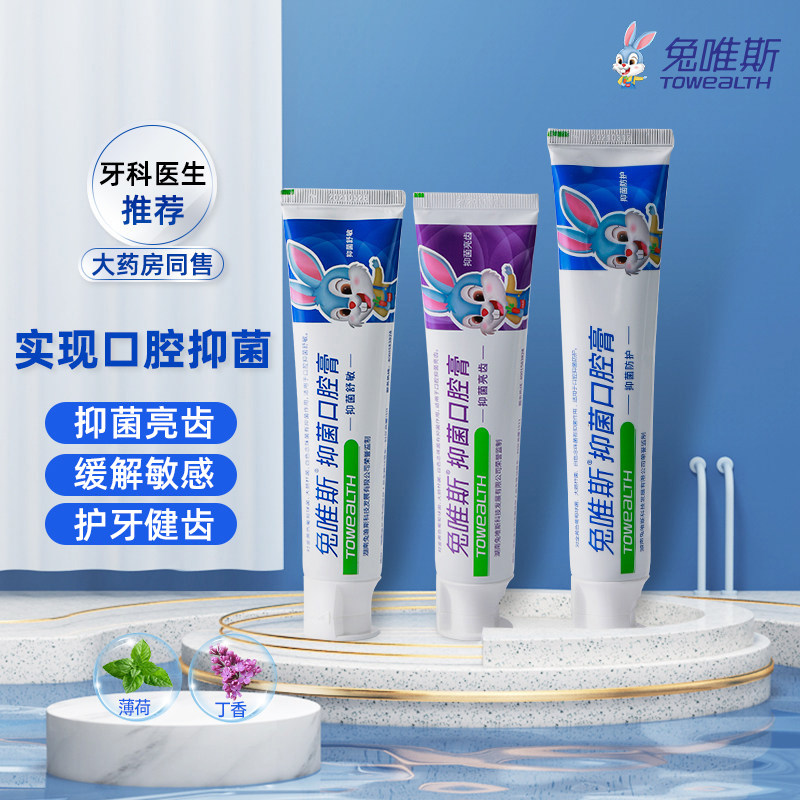 兔唯斯防护口腔膏2支装