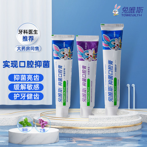 兔唯斯防护口腔膏2支装