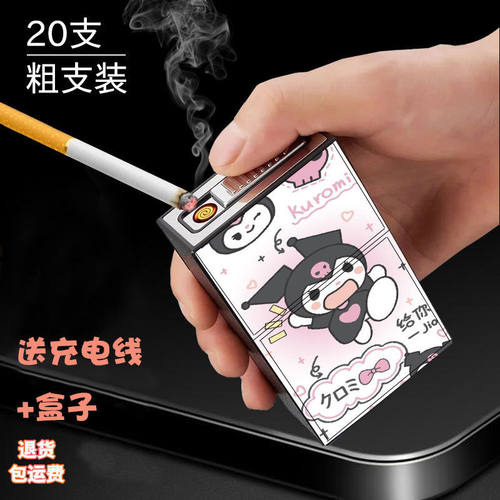 库洛米充电烟盒打火机一体