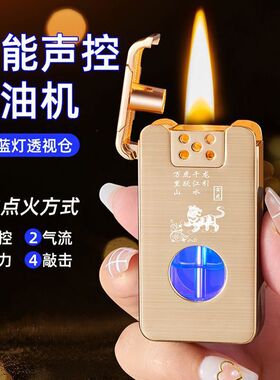 煤油打火机智能摇一摇声控吹气感应创意个性黑科技送男友生日礼物