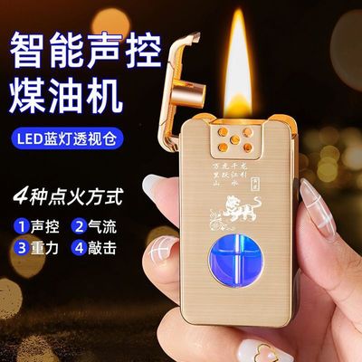 煤油打火机智能摇一摇声控