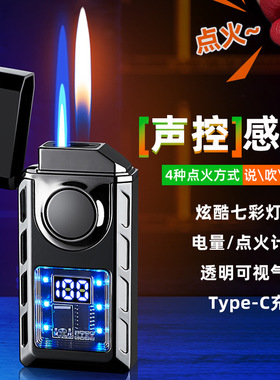 新款机甲智能声控充电充气防风打火机直冲双火切换数显送男友礼物