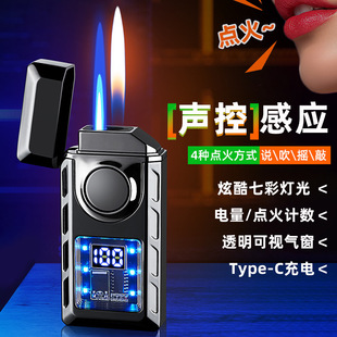 新款机甲智能声控充电充气防风打火机直冲双火切换数显送男友礼物