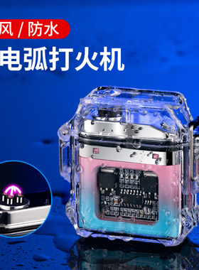 渐变色充电双电弧打火机点火器户外防水带LED灯创意个性潮送男友