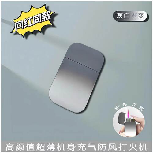 新款金属同款超薄充气打火机