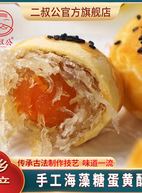 二叔公手工冬蓉咸蛋黄酥零食小吃网红糕点鸭蛋冬翅休闲食品月饼
