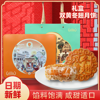 广式双黄冬蓉月饼礼盒装