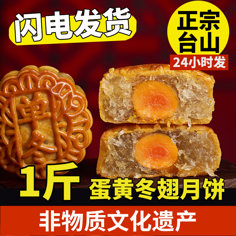 台山冬蓉月饼冬蓉翅广东海宴陈皮蛋黄纯冬凤梨桂花馅料二叔公月饼 零食/坚果/特产 月饼 原图主图