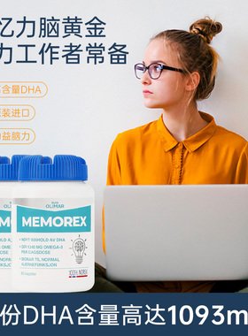 新！2瓶装Ruis Olimar高浓缩记忆力鱼油青少年考研上班DHA脑黄金
