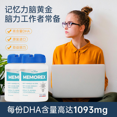 2瓶装挪威Ruis Olimar高浓缩记忆力鱼油青少年考研上班DHA脑黄金