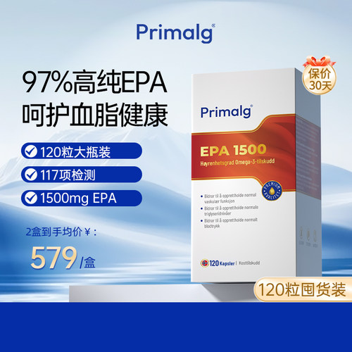 Primalg挪威进口高纯Omega-3深海97%纯epa鱼油120粒呵护情绪稳定