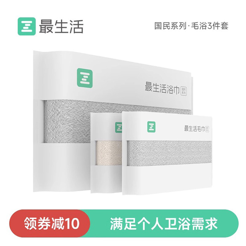 最生活毛巾浴巾3件套柔软全棉