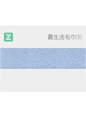 专用厚款毛巾消费自动降低折扣