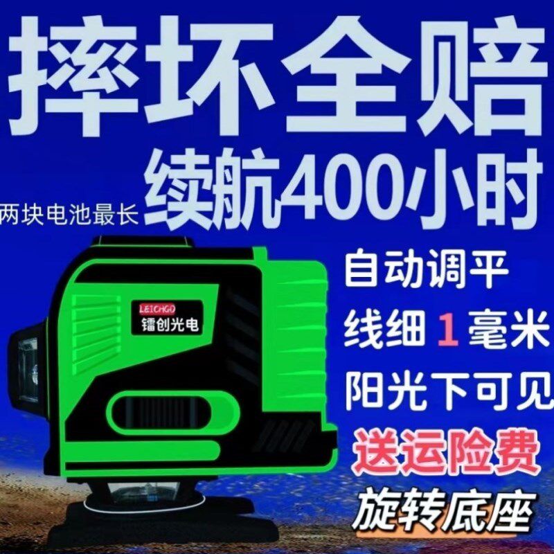 12线超强绿光水平仪镭创光电高精准度自动调平【旋转底座】