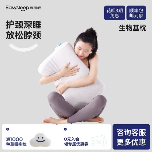 棉枕头Easysleep生物基