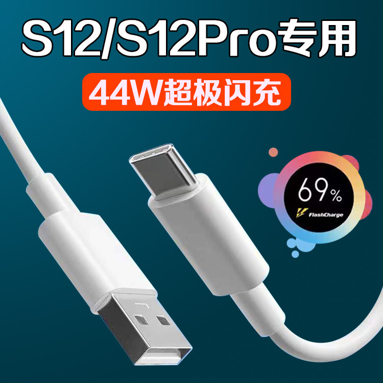 适用vivos12数据线44W瓦超级闪充VIVOS12Pro5G手机充电线vivo4A双引擎闪充线vivos12pro快充线弯头胶囊线2米