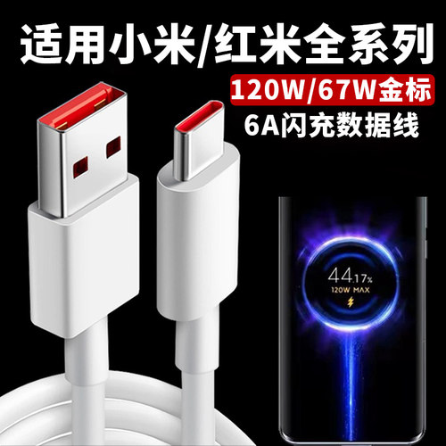 6atypec充电线适用小米67w快充充电器13/14pro适用红米note12Turbo3K40k50k60冲120W超级闪充k70e插头数据线t
