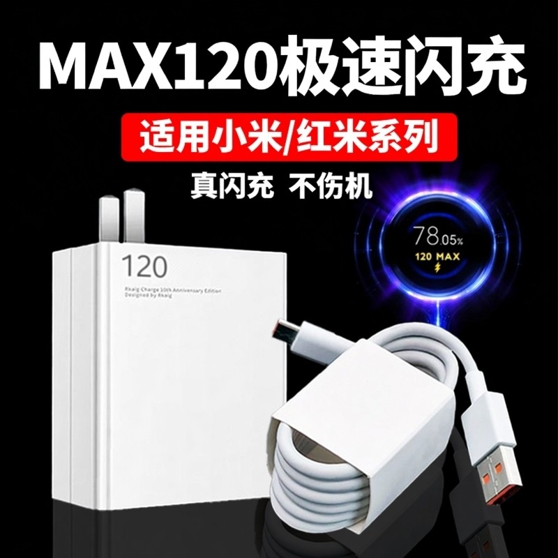 适用小米13Pro充电器120极速闪充红米K50至尊版 k60pro闪充note11/12pro+充电头MIX4/12spro快充头6A线2米长