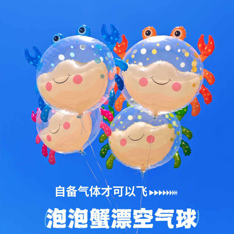 卡通螃蟹氦气球儿童宝宝生日派对装饰布置户外拍照道具摆摊夜市