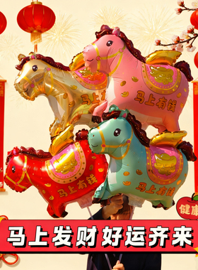 新年发财马气球马年儿童游乐园商铺发光气球礼品摆摊地推夜市玩具