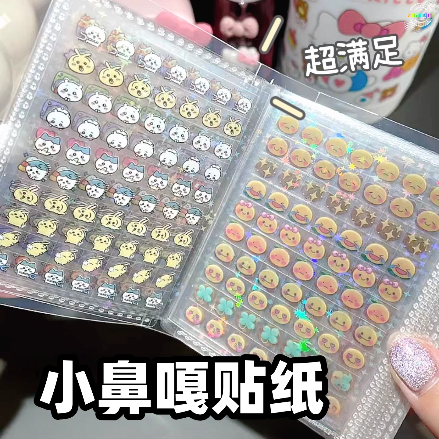 小鼻嘎贴纸收纳册儿童手账本捏捏