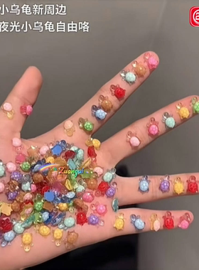 夜光迷你小乌龟对对碰小鼻嘎发光