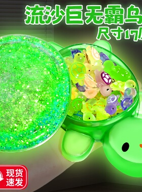 巨无霸夜光流沙小乌龟玩具收纳盒