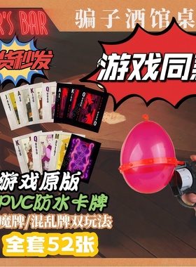 骗子酒吧桌游Liar's bar多人聚会卡牌骗子酒馆纸牌十日终焉回响