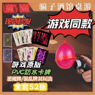 骗子酒吧桌游Liar's bar多人聚会卡牌骗子酒馆纸牌十日终焉回响