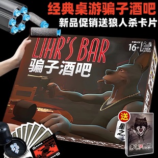 骗子酒馆桌游全套纸牌防水卡左轮游戏道具骗子酒吧玩具枪扑克牌