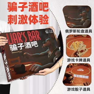 骗子酒吧桌游实体扑克道具骗子酒馆纸牌线下游戏同款卡牌网红聚会