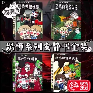 恐怖学校安静书密室逃脱恐怖校园医院山谷免裁剪手工diy解压 玩具