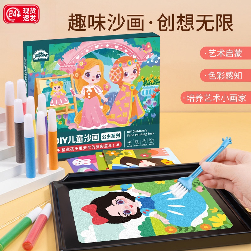沙画儿童彩沙男孩女孩手工diy制