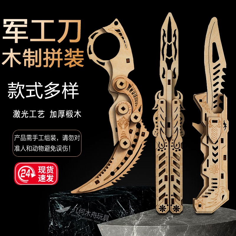 木制蝴蝶爪子刀拼装拼图模型木质