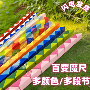 百变魔尺24段36 240节大号儿童魔方条幼儿园益智玩具
