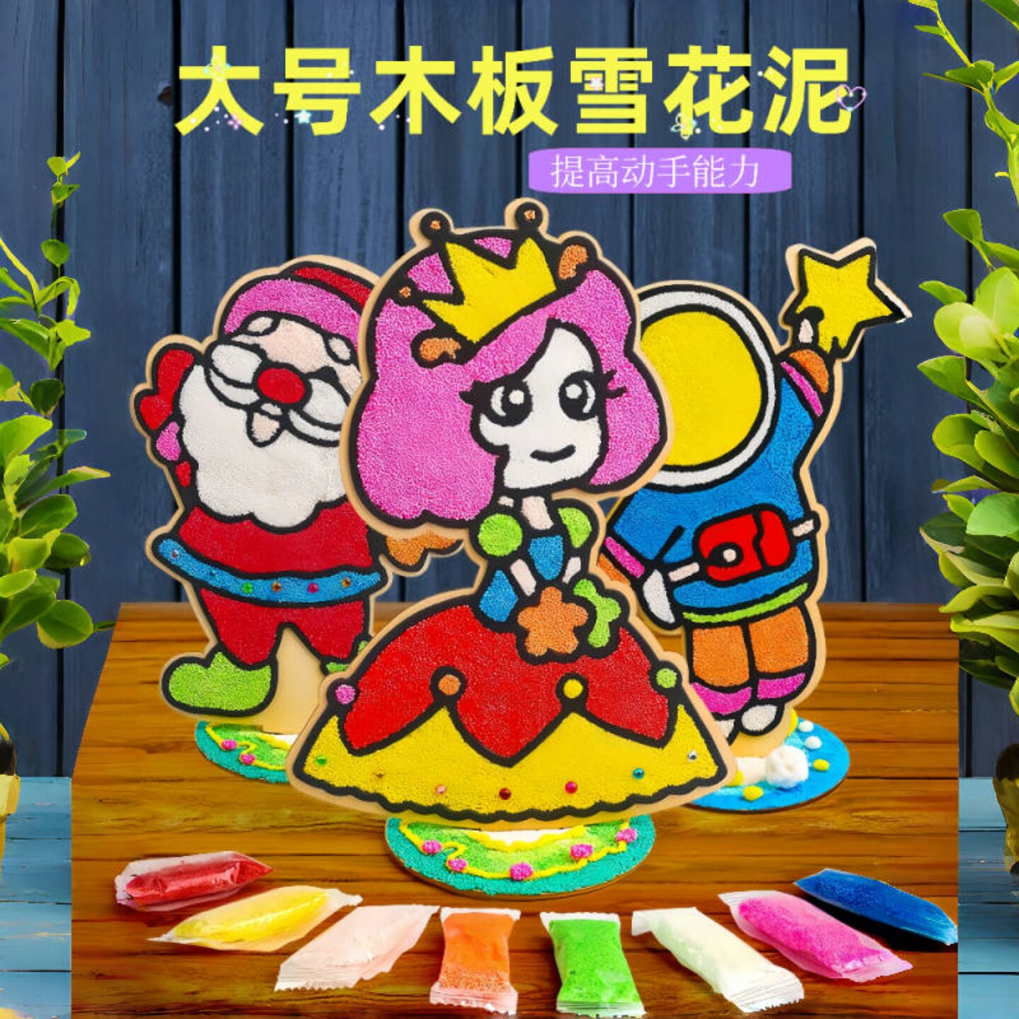 木板雪花泥画珍珠泥粘土画益智手工diy玩具六儿童立体粘贴画沙画6