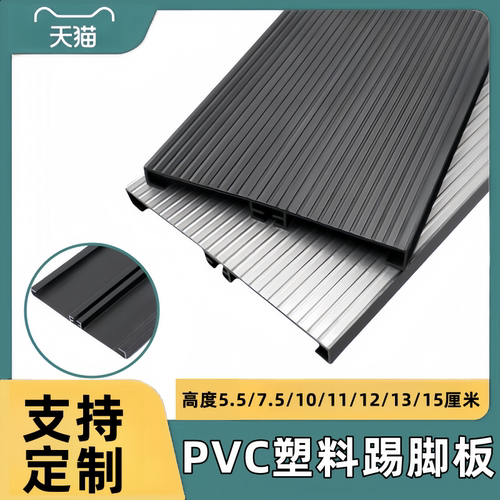 厨柜下面pvc地脚线塑料挡水条