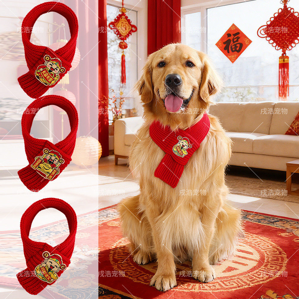 宠物围巾大型犬高颜值小狗犬猫通用吉祥款狗狗过年金毛柯基猫咪冬,宠物/宠物食品及用品,围巾/口水巾,淘宝优惠券,粉丝福利购,淘宝优惠卷