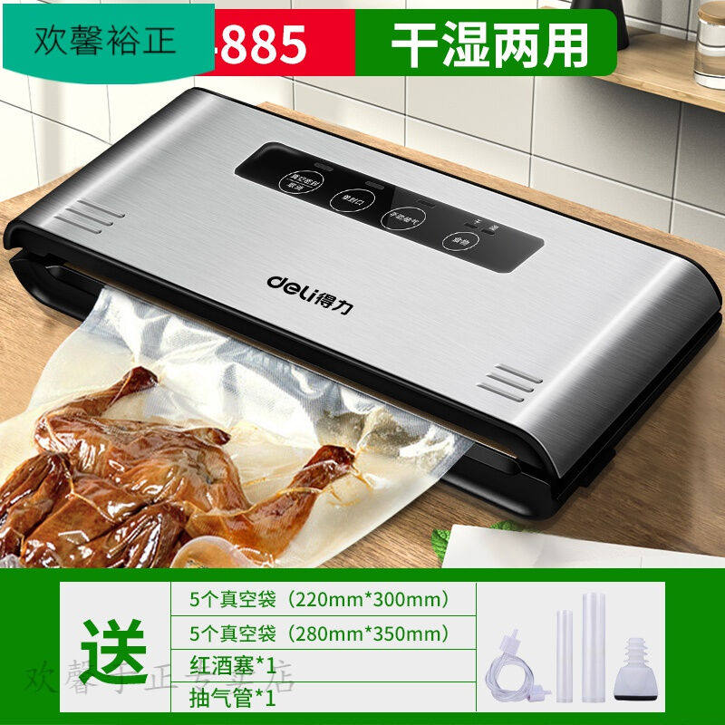 真空打包机得力14890抽真空包装封口机小型家用商用打包塑封压缩