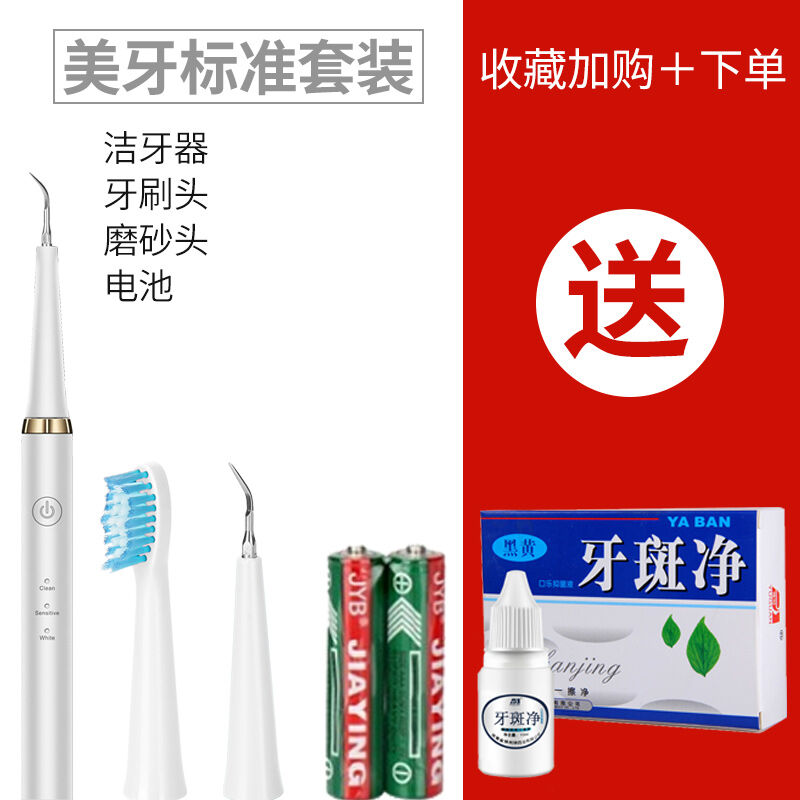 洗牙神器去牙结石超声波洗白牙齿除牙垢牙结石去除器家用洗牙器除