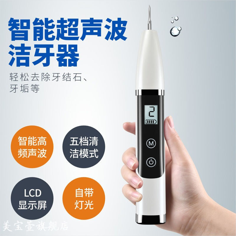 宏科华牙结石去除器电动超声波洁牙器牙垢牙渍烟渍茶渍家用超声波