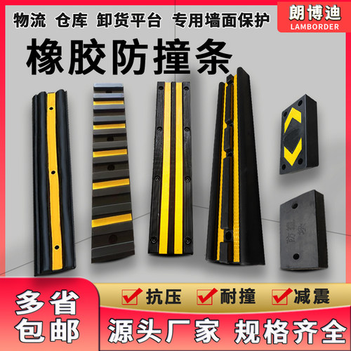 橡胶防撞块缓冲块码头车库卸货平台防撞条物流仓库墙面保护减震块